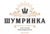 Шумринка Шумринка