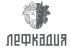 Лефкадия Лефкадия