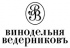 Винодельня Ведерниковъ Винодельня Ведерниковъ