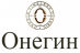 Онегин Онегин