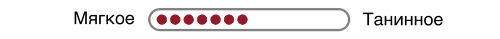 мягкое 3 танинное.png мягкое 3 танинное.png
